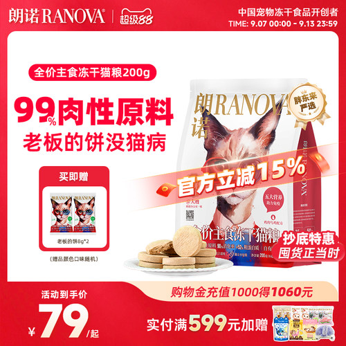 朗诺猫主粮全价主食冻干老板的饼