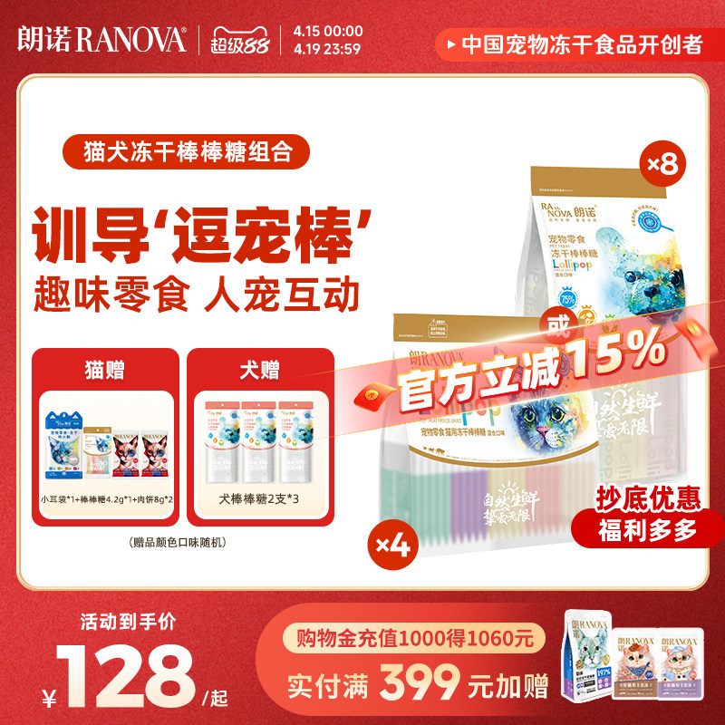 豪车 赠老板的饼8g*2 朗诺猫冻干棒棒糖混合100支 小耳袋冻干15g - 折送网