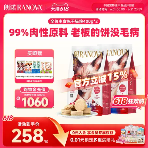 RANOVA/朗诺 冻干猫粮鸡肉牛肉乌鸡400g*2袋