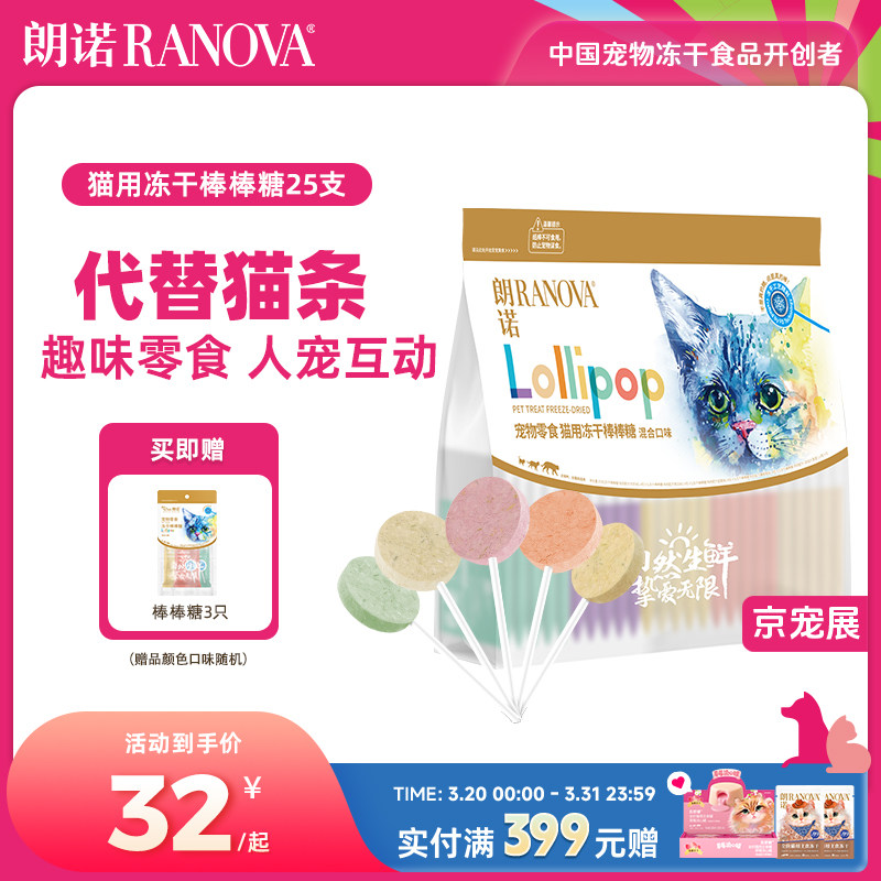 朗诺猫咪零食鸡肉冻干棒棒糖宠物营养鸡肉水果多种口味磨牙棒25支