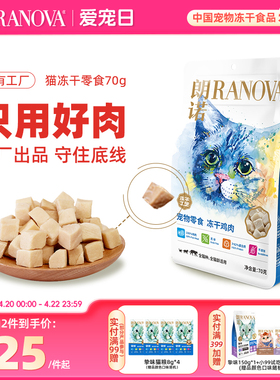 朗诺猫咪冻干零食鸡肉鸭胸肉三文鱼纯肉营养猫粮幼猫成猫通用70g
