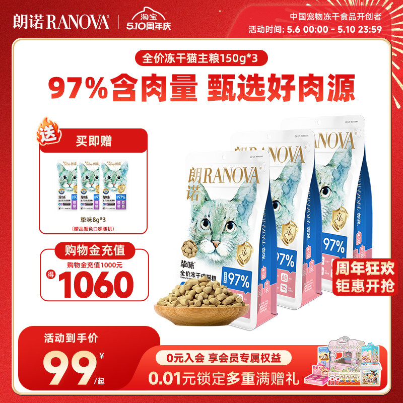朗诺主食冻干猫粮生骨肉猫主粮鸡肉三文鱼成猫150g*3+8g*3