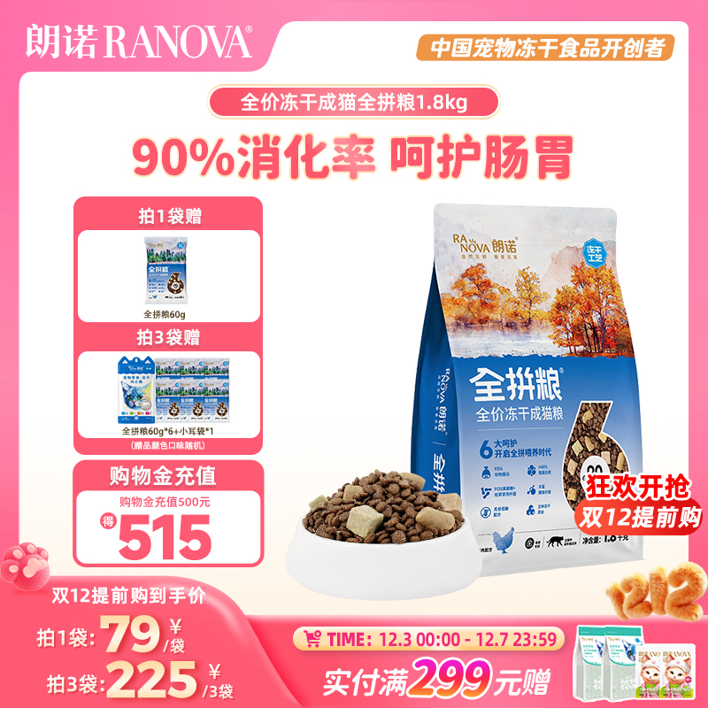 朗诺猫主粮全价冻干成猫全拼粮