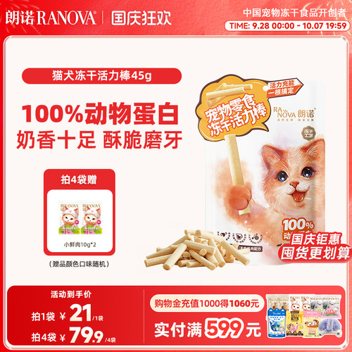 朗诺猫冻干零食营养好吸收