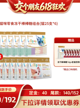 【交个朋友618先加购】朗诺猫零食冻干棒棒糖35g*6袋