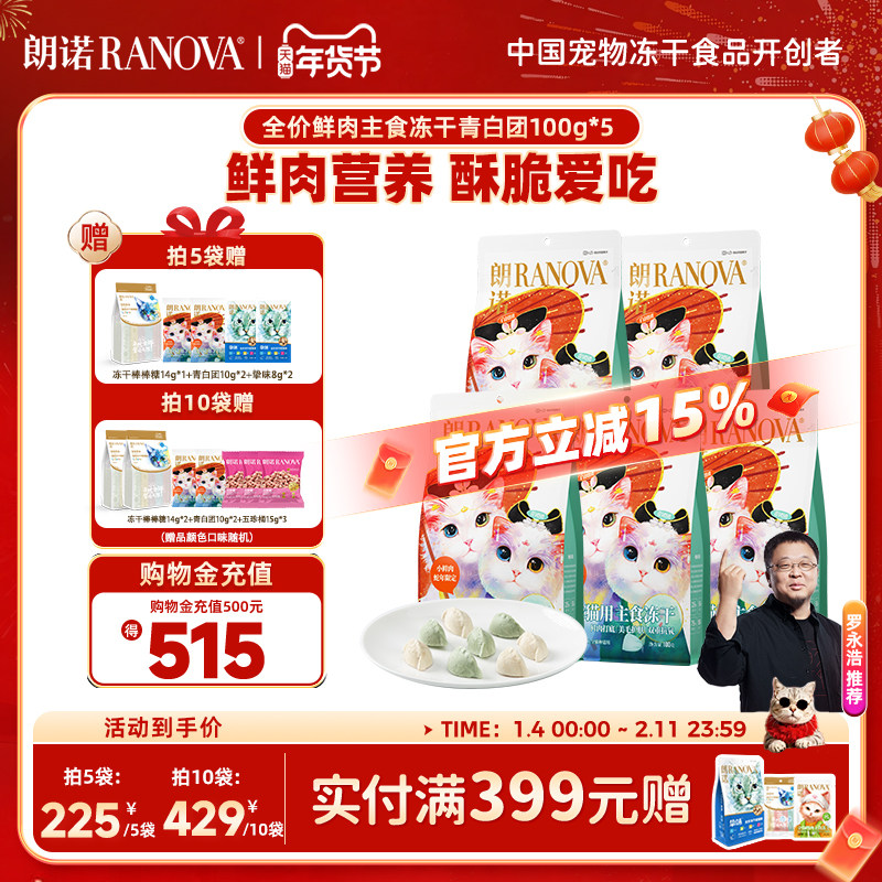朗诺主食冻干鸡肉配方蛇年青白团饺子冻干猫主粮100g*5青白团饺子,宠物/宠物食品及用品,猫冻干零食,淘宝优惠券,粉丝福利购,淘宝优惠卷