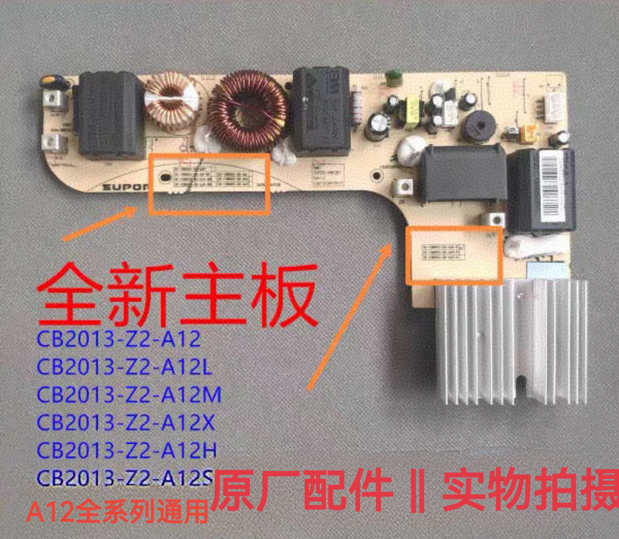 苏泊尔电磁炉配件CB2013-Z2-A12/12L/12M/12X/12H全新电源控制板