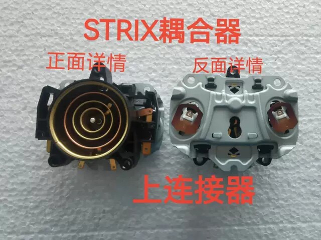小熊电水壶养生壶配件/温控器/连接器/STRIX耦合器.原装全新件