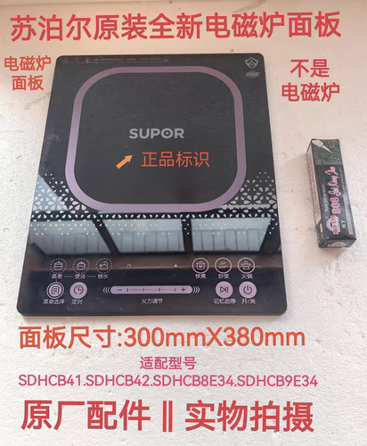 苏泊尔电磁炉配件SDHCB41/CB42/SDHCB9E34/8E34微晶黑晶玻璃面板