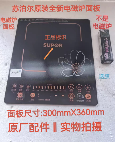 苏泊尔电磁炉配件SDHCB33/CB66/CB8E33/9E33原装黑晶微晶玻璃面板