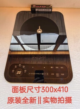 苏泊尔电磁炉配件c22-ID35/ID30/ID31原装全新黑晶微晶玻璃面板
