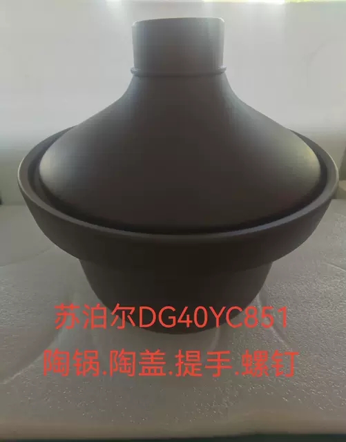苏泊尔电炖锅配件DG40YC851炖锅陶锅陶盖锅盖陶瓷盖盖子煲盖.全新