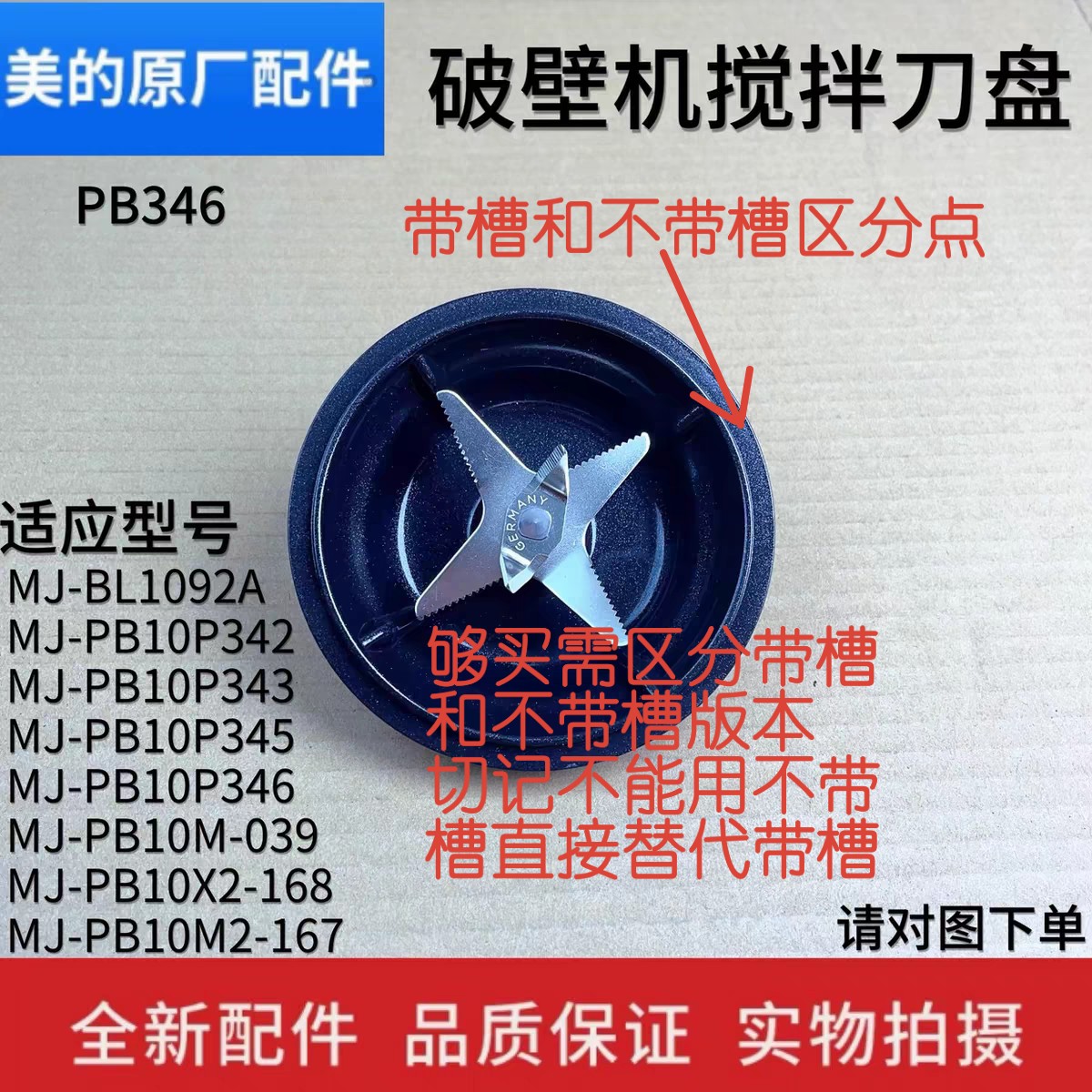 美的破壁机配件BL1092/PB10P345/346/342/343/PB10F65加热搅拌刀