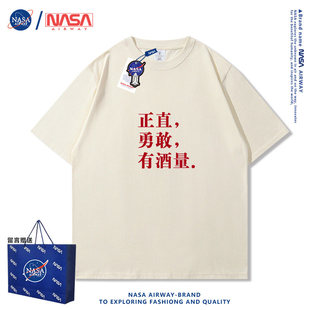NASA正直勇敢有没酒量趣味文字纯棉短袖T恤男女宽松舒适半截袖潮