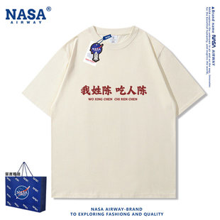 NASA AW可定制百家姓氏我姓陈谐音梗男女纯棉短袖T恤半袖上衣夏季