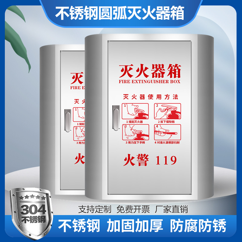 4不锈钢圆弧加厚加固灭火器专用收纳箱4公斤商厂学校防撞消