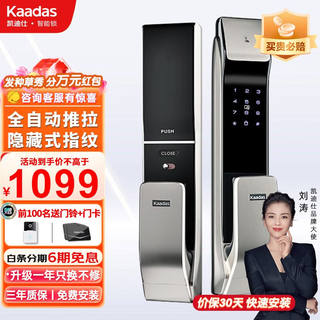 凯迪仕（KAADAS）智能锁R7指纹锁全自动防盗门智能门锁密码锁入户