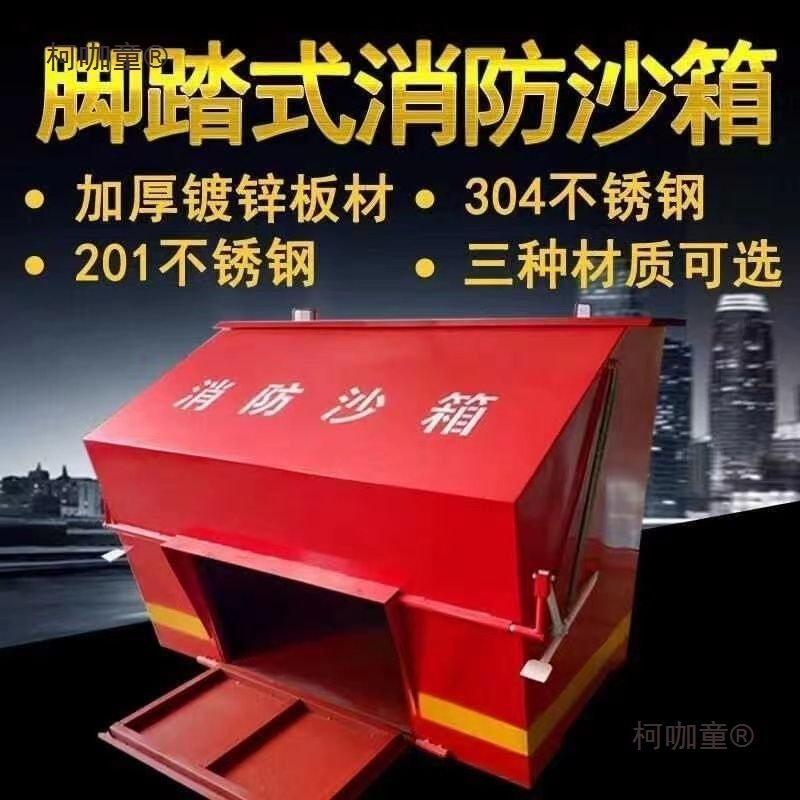 站消防沙箱1立方中石油脚踏沙池2立方防汛砂箱不锈钢脚麦