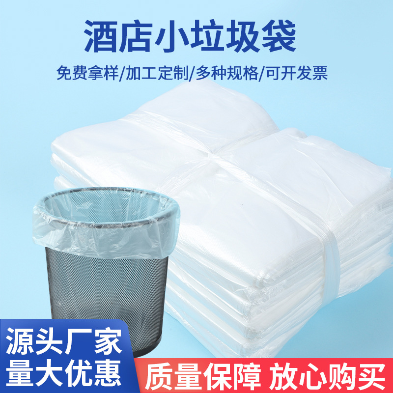 小垃圾袋1000条加厚酒店宾馆厨房通用小号垃