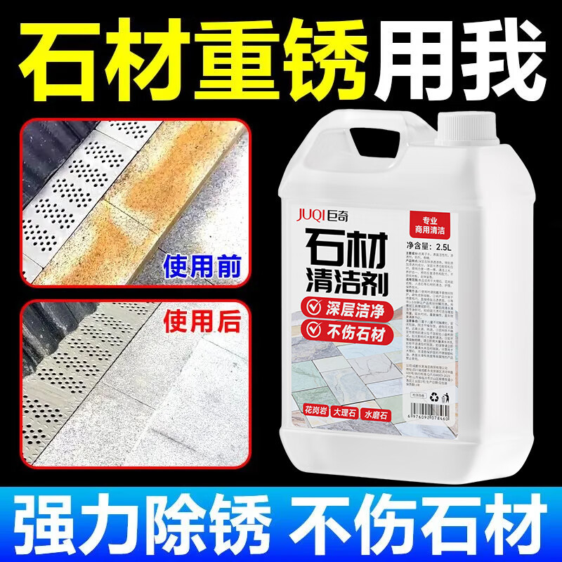 严选石材清洗剂2.5L大理石清洁剂强力去污户外水磨石地面