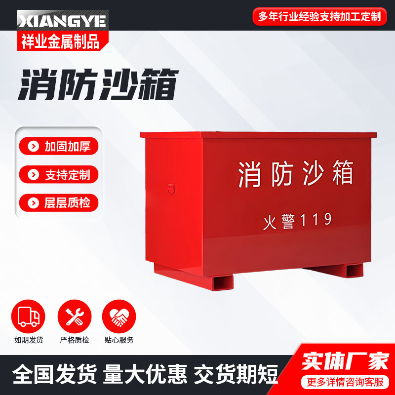 沙箱厂家加厚消防砂箱黄沙箱防汛砂箱火警119红色消防