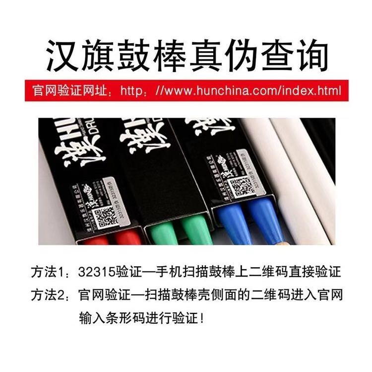 汉牌鼓棒5a架子鼓鼓槌胡桃木儿童hun汉牌打鼓棒木质实木7a专业