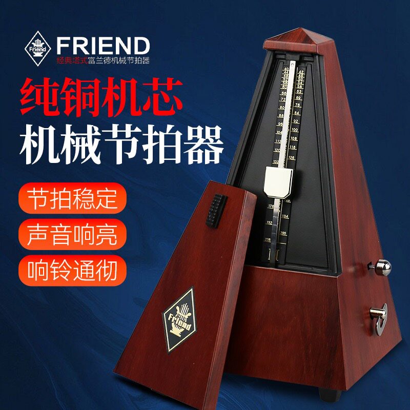 富兰德塔式机械节拍器钢琴考级专用吉他小提琴古筝二胡通用节奏器