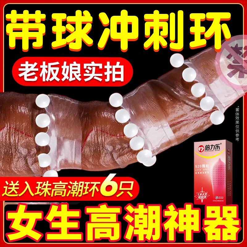 倍力乐避孕套情趣变态高潮安全套狼牙套带刺大颗粒超薄旗舰店正品