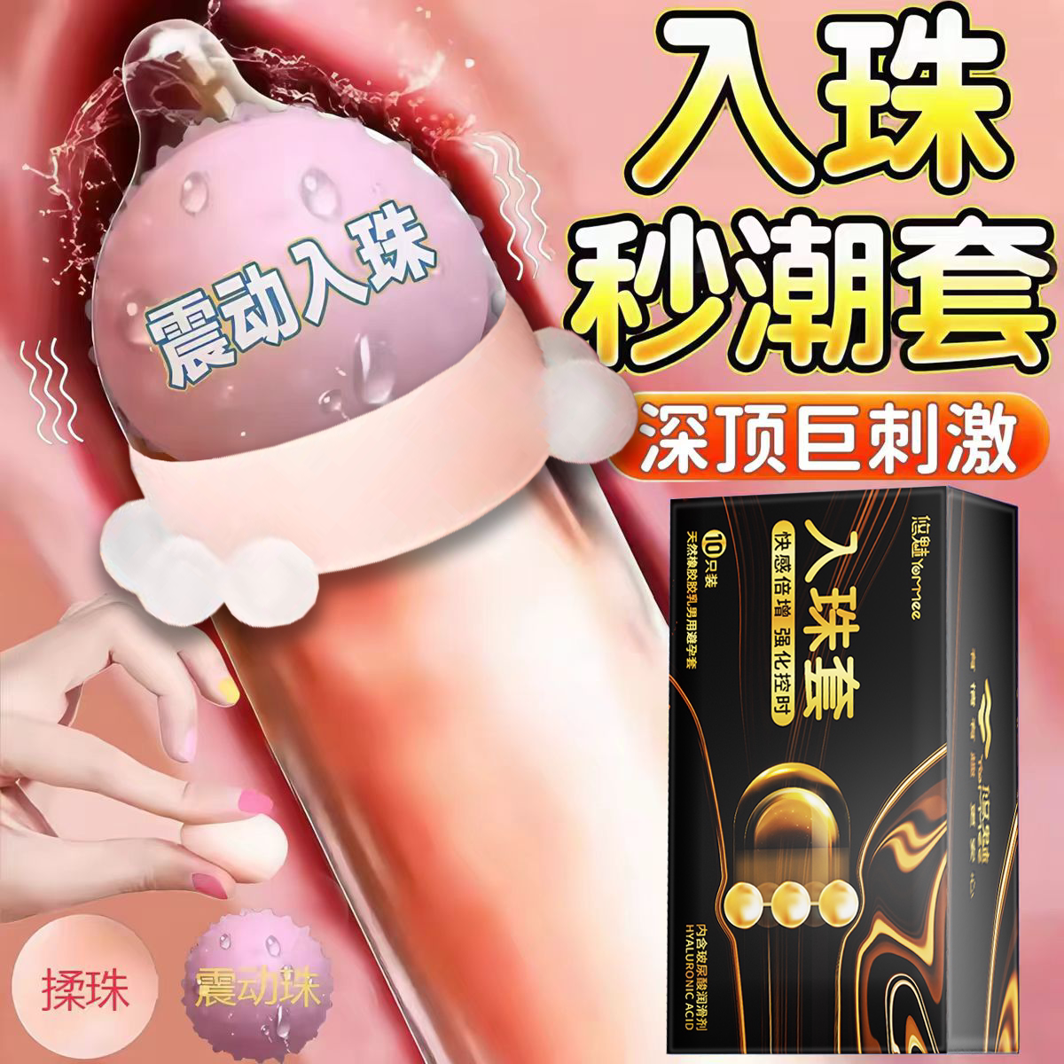 入珠避孕套增粗增硬带刺大颗粒大易高潮安全套情趣狼牙套延时男用