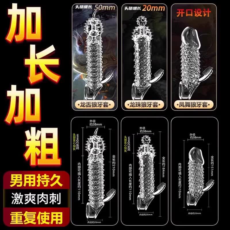 杰士邦避孕套狼牙棒阴茎套加大加粗加长大龟头坐莲套男性用品成人