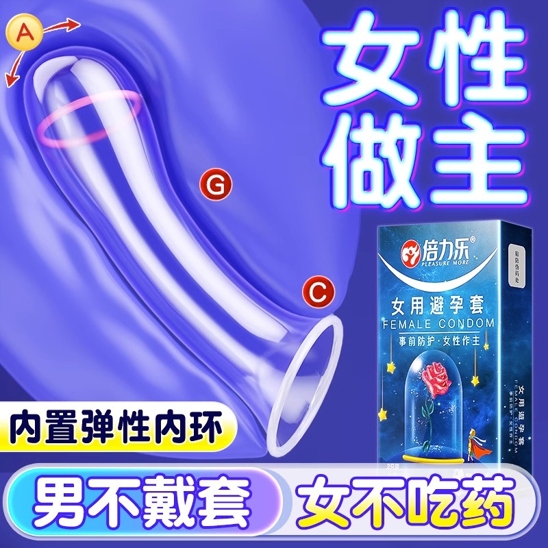 倍力乐女用避孕套女士专用羊肠衣变态高潮女人正品安全超薄旗舰店