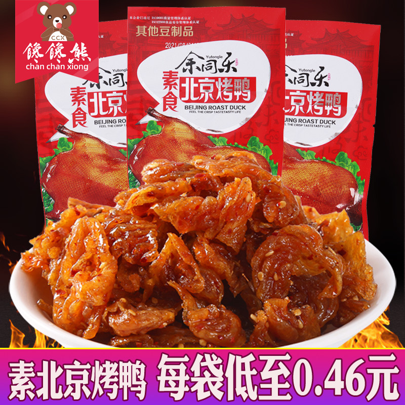 北京烤鸭辣条8090小时候怀旧麻辣豆干小包装休闲零食大礼包