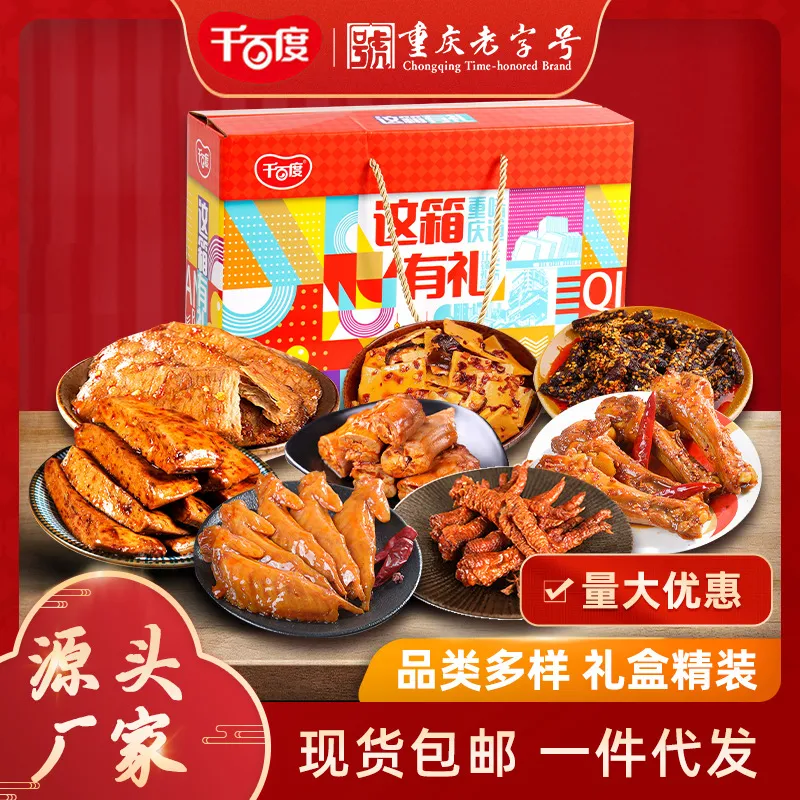 千百度豆干肉类零食大礼包 过年特产礼品福利送礼 熟食礼盒装热卖