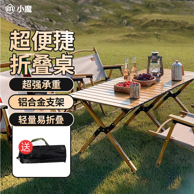 小魔户外露营折叠蛋卷桌便携野餐桌野营装备全套户外摆摊折叠桌子
