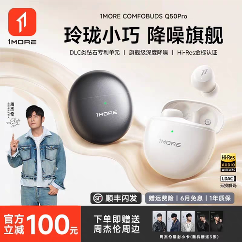 周杰伦同款丨1MORE万魔Q50迷你豆PRO降噪蓝牙耳机无线睡眠入耳式