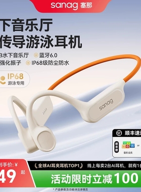 sanag塞那B33S蓝牙耳机无线骨传导不入耳游泳跑步运动专用IP8防水