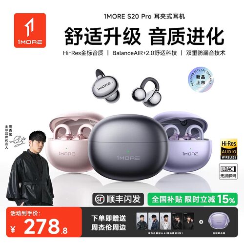 【周杰伦同款】1MORE万魔S20Ultra蓝牙耳机耳夹式无线运动新款Pro