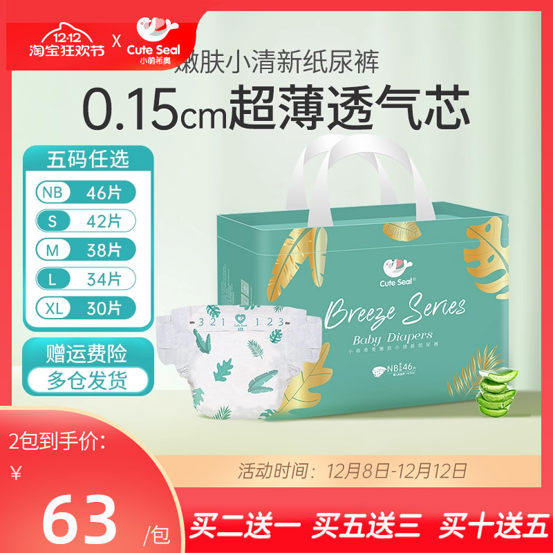 小萌希奥嫩肤超薄透气m码尿不湿