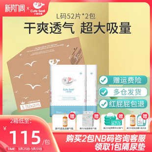 非纸尿裤 小萌希奥蝶翼灵动升级版 104片箱装 L码 超薄透气 婴儿拉拉裤