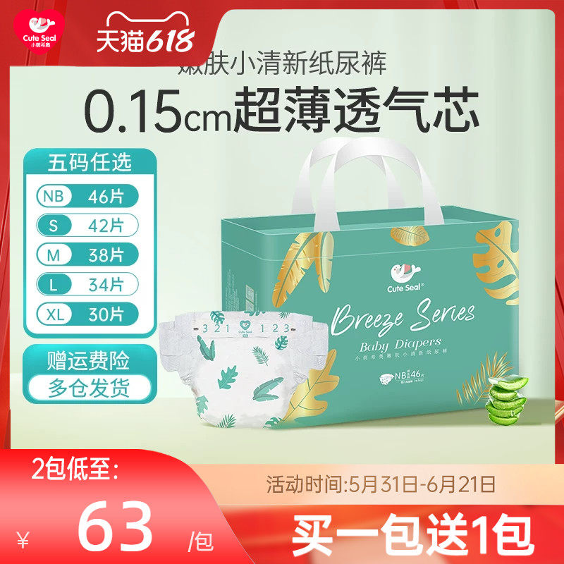 小萌希奥嫩肤纸尿裤xl尿不湿l婴儿nb超薄透气干爽新生s纸尿片M码