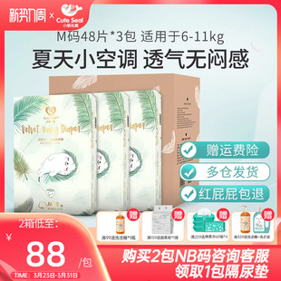 小萌希奥天鹅绒Air婴儿纸尿裤 144片尿不湿超薄透气男女宝宝箱 M码