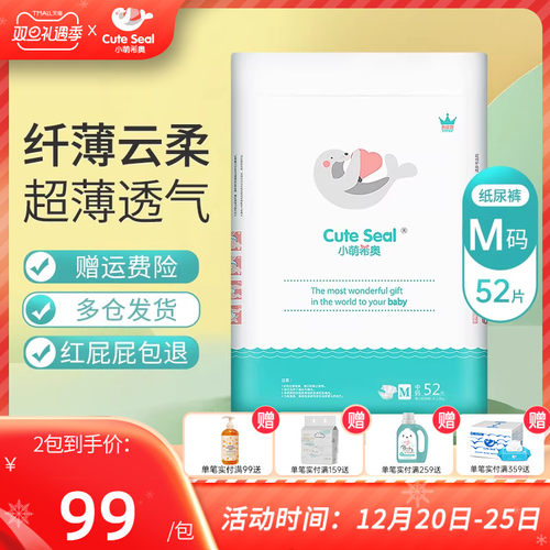小萌希奥纤薄云柔婴儿52片纸尿裤