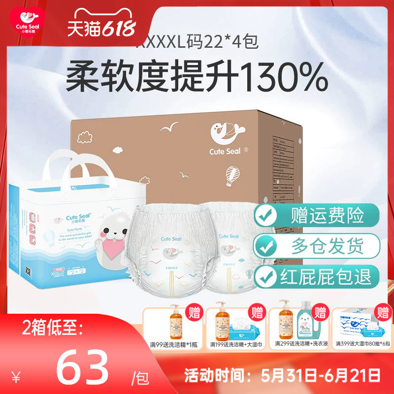 小萌希奥拉拉裤软萌天使系列XXXXL码箱装88片超薄透气宝宝尿不湿