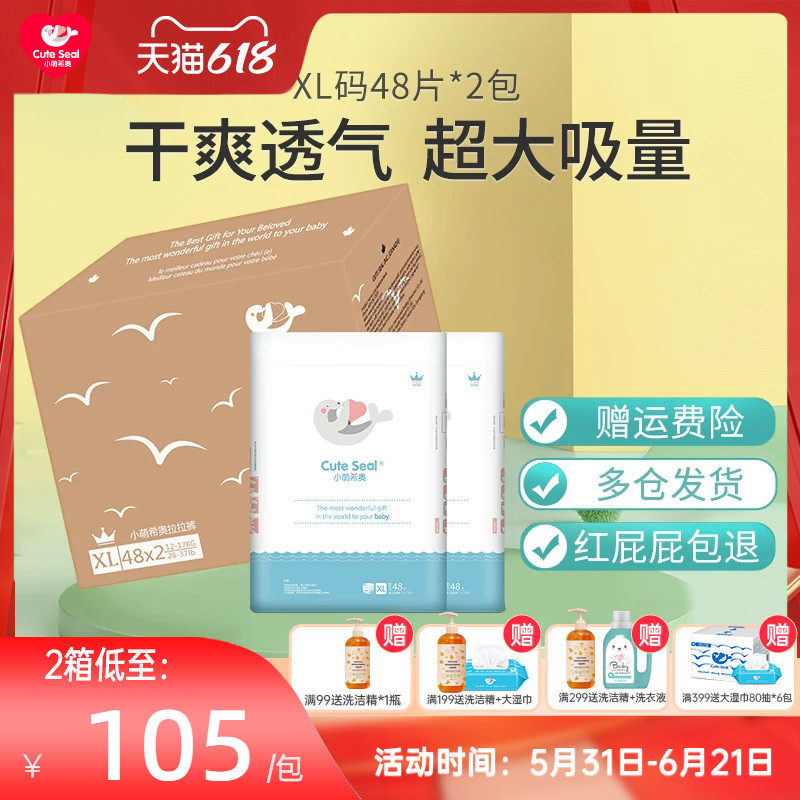 小萌希奥蝶翼灵动升级版拉拉裤XL96箱装婴儿学步裤超薄透气尿不湿