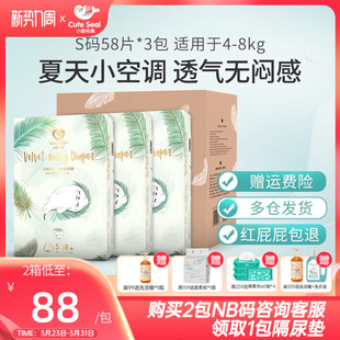 S码 超薄透气尿裤 174片箱 天鹅绒Air纸尿裤 小萌希奥婴儿尿不湿小码
