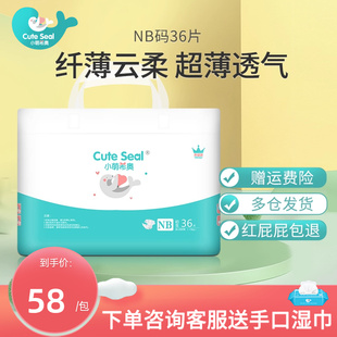 新生儿超薄透气初生纤薄云柔尿不湿 NB码 小萌希奥婴儿纸尿裤 升级版