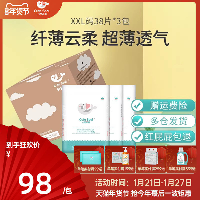 小萌希奥纤薄云柔升级版纸尿裤婴儿宝宝XXL码尿不湿超薄透气114片,婴童尿裤,纸尿裤正装,淘宝优惠券,粉丝福利购,淘宝优惠卷