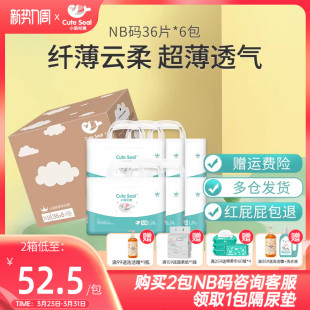 小萌希奥婴儿纸尿裤 NB216片新生儿初生儿备产尿不湿超薄透气6包装