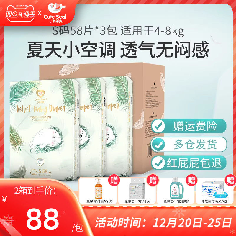 小萌希奥婴儿尿不湿小码天鹅绒Air纸尿裤超薄透气尿裤S码174片箱