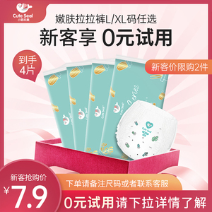 小萌希奥嫩肤超薄透气尿裤拉拉裤天猫u先试用装选L/XL/XXL码4片装